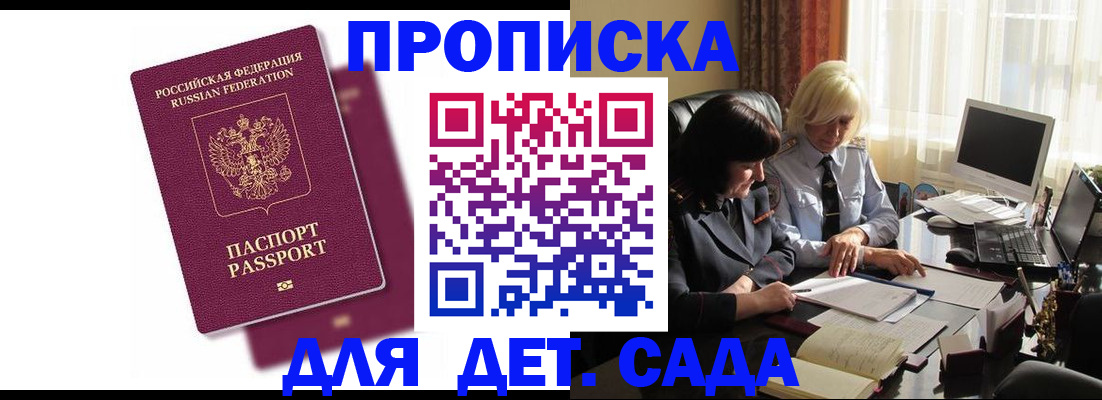 временная прописка в Салавате