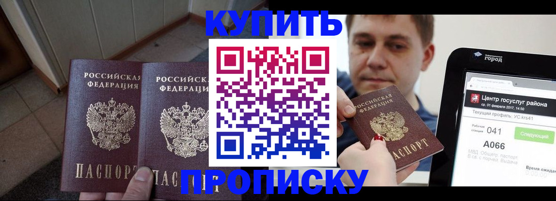 временная прописка в Салавате