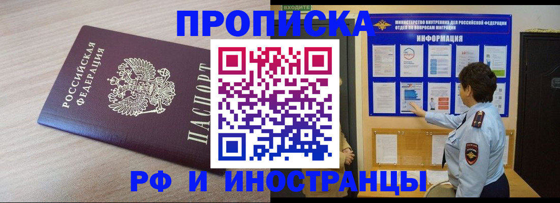 временная регистрация поиск в Салавате